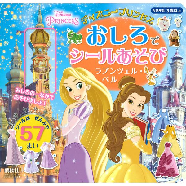 ラプンツェル ベル その他のおもちゃの人気商品 通販 価格比較 価格 Com