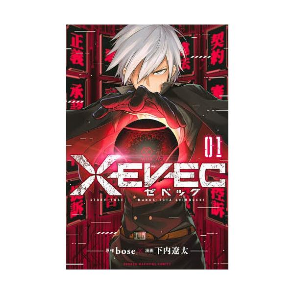 毎日クーポン有 Xevec １ Bose 下内遼太 Bookfan Paypayモール店 通販 Paypayモール