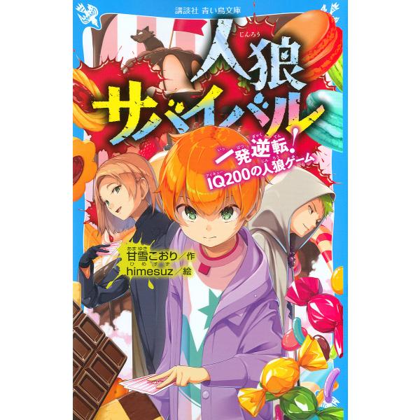 条件付 10 相当 人狼サバイバル 4 甘雪こおり Himesuz 条件はお店topで Bk Bookfan 送料無料店 通販 Yahoo ショッピング