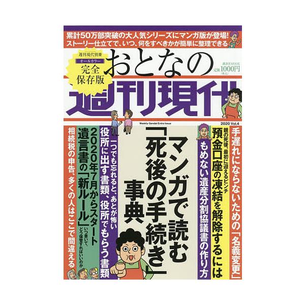 日曜はクーポン有 おとなの週刊現代 完全保存版 ２０２０vol ４ Bookfan Paypayモール店 通販 Paypayモール