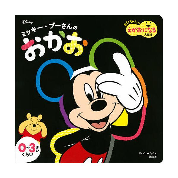 ※商品画像はイメージや仮デザインが含まれている場合があります。帯の有無など実際と異なる場合があります。編:講談社出版社:講談社発売日:2020年12月シリーズ名等:ディズニーブックス あかちゃんがえがおになるえほんキーワード:ミッキー・プー...