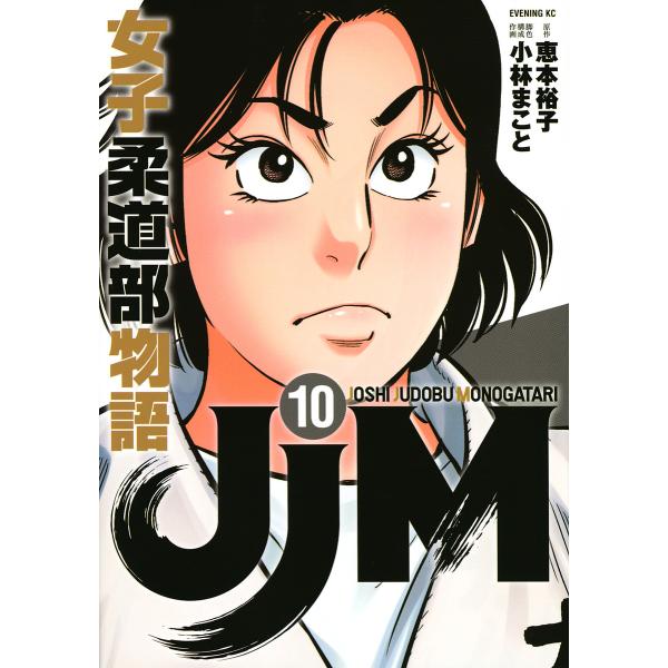 【希少品 初版本】柔道部物語。1巻〜10巻 全巻初版 小林まこと 作 Amazon.co.jp: 柔道部物語(1) (講談社漫画文庫 こ 1-9) : 小林