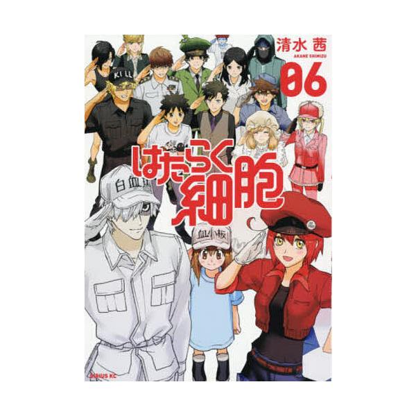 ※商品画像はイメージや仮デザインが含まれている場合があります。帯の有無など実際と異なる場合があります。著:清水茜出版社:講談社発売日:2021年02月シリーズ名等:シリウスKC巻数:6巻キーワード:はたらく細胞０６清水茜 漫画 マンガ まん...