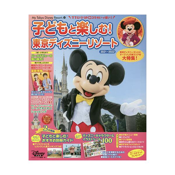 ディズニー ガイド こども みんな探してる人気モノ ディズニー ガイド こども 本 雑誌 コミック