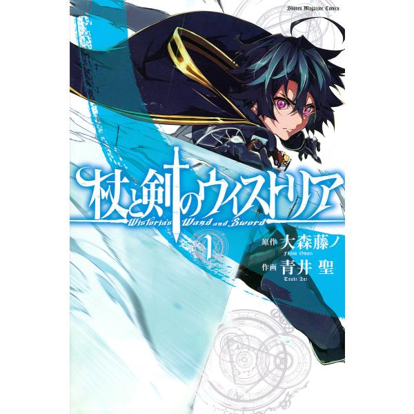 新品 / 杖と剣のウィストリア (1-13巻 最新刊) 全巻セット