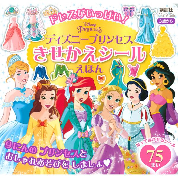 ディズニー プリンセス 3歳 絵本 児童書 図鑑の人気商品 通販 価格比較 価格 Com