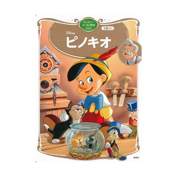 ※商品画像はイメージや仮デザインが含まれている場合があります。帯の有無など実際と異なる場合があります。編:講談社　文:森はるな出版社:講談社発売日:2021年09月シリーズ名等:ディズニーゴールド絵本ベストキーワード:Disneyピノキオ２...