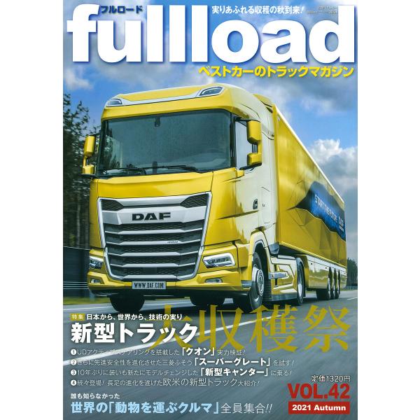fullload ベストカーのトラックマガジン VOL.42(2021Autumn)