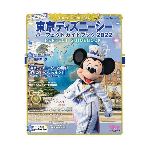 純正品保証 ガイドブック 本 東京ディズニーリゾー22 マップで歩く 2dabee21 オフのセール Cfscr Com