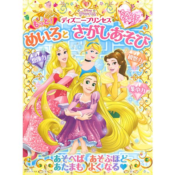 ディズニー プリンセス 3歳 本 Cd Dvdの人気商品 通販 価格比較 価格 Com
