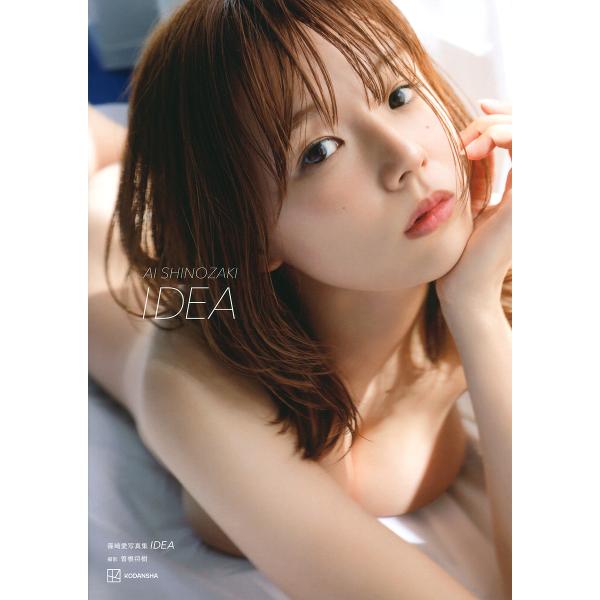 篠崎愛 写真集 本 雑誌の人気商品 通販 価格比較 価格 Com