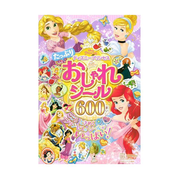 ※商品画像はイメージや仮デザインが含まれている場合があります。帯の有無など実際と異なる場合があります。出版社:講談社発売日:2022年03月シリーズ名等:ディズニーブックス ディズニーシール絵本キーワード:ディズニープリンセスたっぷりおしゃ...