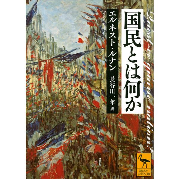 著:エルネスト・ルナン　訳:長谷川一年出版社:講談社発売日:2022年04月シリーズ名等:講談社学術文庫 ２７０２キーワード:国民とは何かエルネスト・ルナン長谷川一年 こくみんとわなにかこうだんしやがくじゆつぶんこ２７ コクミントワナニカコ...