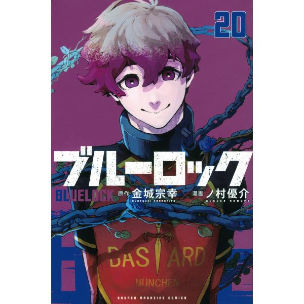 ブルーロック 20/金城宗幸/ノ村優介