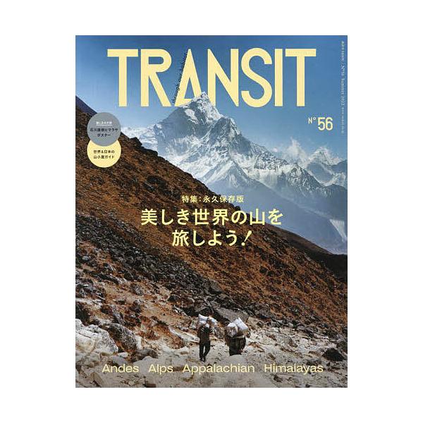 TRANSIT 56号/旅行