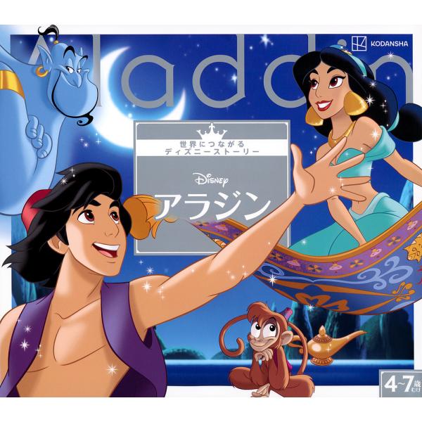 ※商品画像はイメージや仮デザインが含まれている場合があります。帯の有無など実際と異なる場合があります。編:講談社　文:矢部美智代出版社:講談社発売日:2023年08月シリーズ名等:世界につながるディズニーストーリー ８キーワード:Disne...