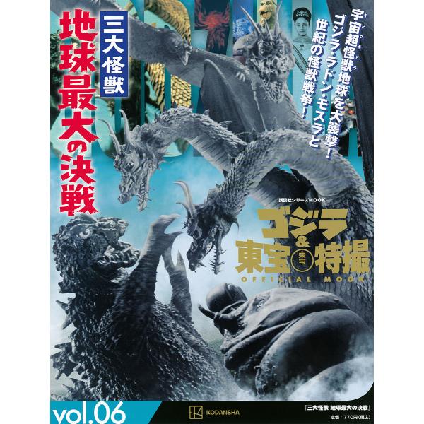 編:講談社出版社:講談社発売日:2023年06月シリーズ名等:講談社シリーズMOOKキーワード:ゴジラ＆東宝特撮OFFICIALMOOKvol．０６講談社 ごじらあんどとうほうとくさつおふいしやるむつく６ ゴジラアンドトウホウトクサツオフイ...