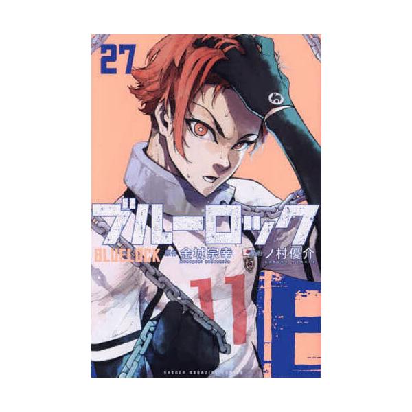 ブルーロック 27/金城宗幸/ノ村優介 : bookfan - 通販 - Yahoo