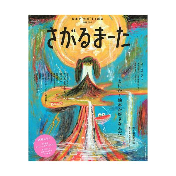 ※商品画像はイメージや仮デザインが含まれている場合があります。帯の有無など実際と異なる場合があります。出版社:講談社発売日:2023年11月シリーズ名等:げんきMOOKキーワード:さがるまーたVOL．１（２０２３） さがるまーた１（２０２３...