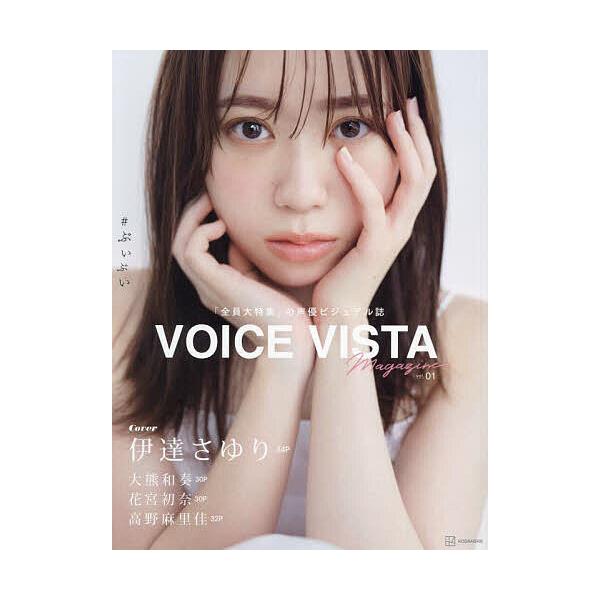 VOICE VISTA magazine vol.01/講談社