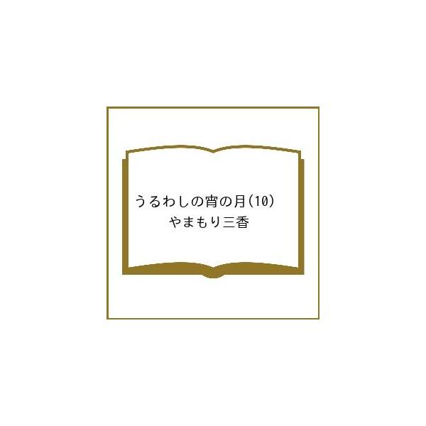 [Release date: January 13, 2026]※商品画像はイメージや仮デザインが含まれている場合があります。帯の有無など実際と異なる場合があります。出版社:講談社発売日:2026年01月13日シリーズ名等:KC デザートキ...