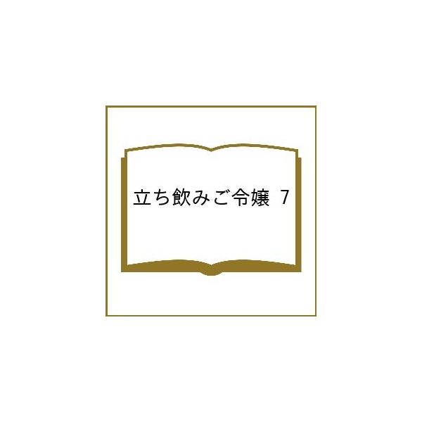 [Release date: February 20, 2026]※商品画像はイメージや仮デザインが含まれている場合があります。帯の有無など実際と異なる場合があります。出版社:講談社発売日:2026年02月20日シリーズ名等:イブニングKC...