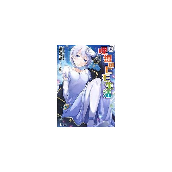 理想のヒモ生活 ８ 渡辺恒彦 Buyee Buyee 일본 통신 판매 상품 옥션의 대리 입찰 대리 구매 서비스