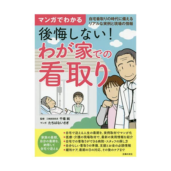 看取り 検索ランキング注目度順 看取り 本 雑誌 コミック