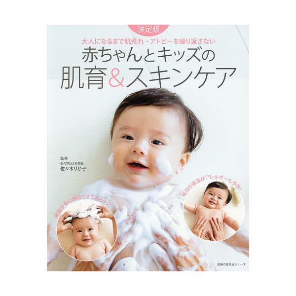 赤ちゃん 肌 スキンケア 本 Cd Dvdの人気商品 通販 価格比較 価格 Com