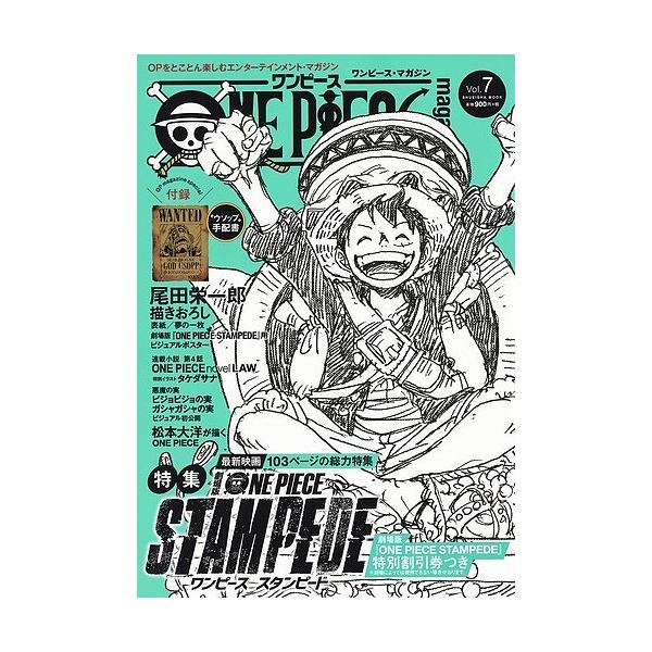 One Piece Magazine Vol ７ 尾田栄一郎 Bookfan Paypayモール店 通販 Paypayモール