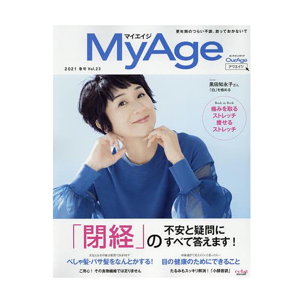 My Age Vol.23(2021春号)