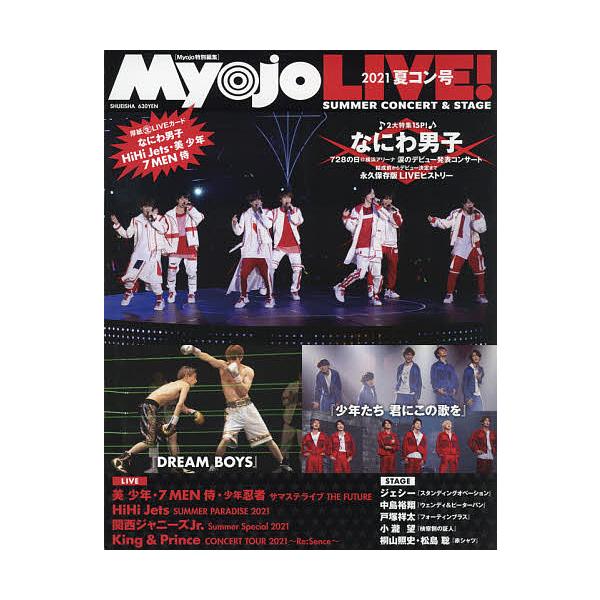 Myojo LIVE! 2021夏コン号