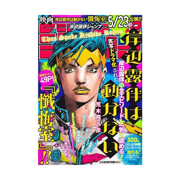 出版社:集英社発売日:2025年05月シリーズ名等:集英社ムックキーワード:岸辺露伴ジャンプ 漫画 マンガ まんが きしべろはんじやんぷしゆうえいしやむつく６４３４８ キシベロハンジヤンプシユウエイシヤムツク６４３４８ あらきひろひこ アラ...