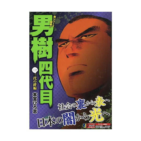 著:本宮ひろ志出版社:集英社発売日:2006年11月シリーズ名等:集英社ジャンプリミックス巻数:1巻キーワード:男樹四代目１本宮ひろ志 漫画 マンガ まんが おとこぎよんだいめ１しゆうえいしやじやんぷりみつく オトコギヨンダイメ１シユウエイ...
