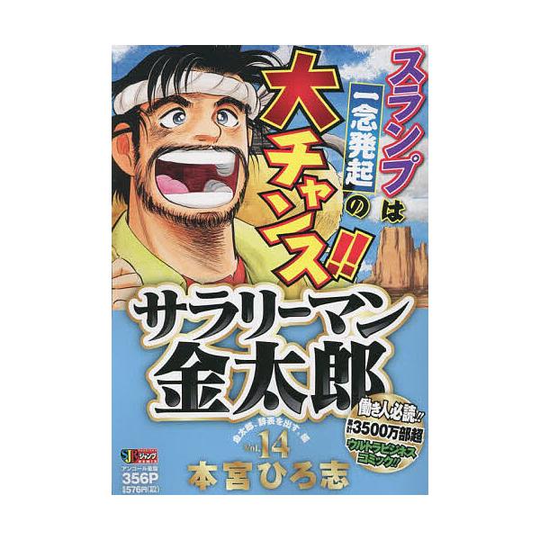 著:本宮ひろ志出版社:集英社発売日:2007年09月シリーズ名等:集英社ジャンプリミックス巻数:14巻キーワード:サラリーマン金太郎１４本宮ひろ志 漫画 マンガ まんが さらりーまんきんたろう１４しゆうえいしやじやんぷり サラリーマンキンタ...
