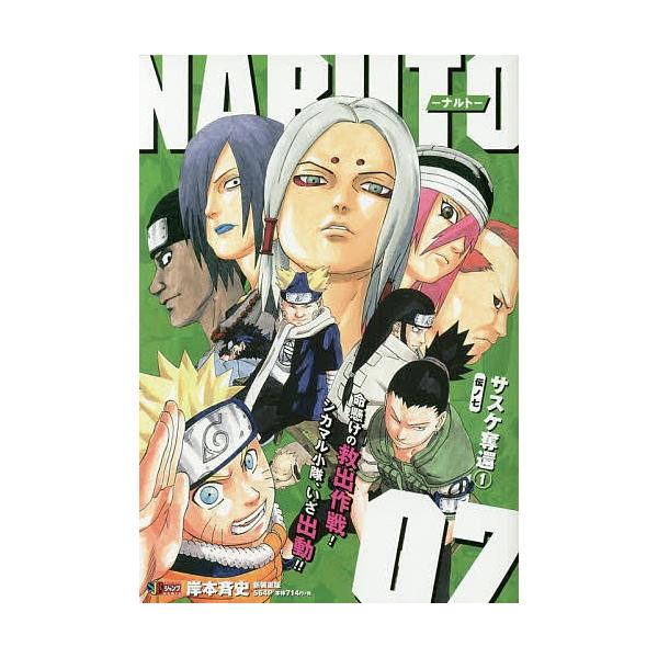 日曜はクーポン有 Naruto ナルト ７ サスケ奪 岸本斉史 Buyee Servicio De Proxy Japones Buyee Compra En Japon