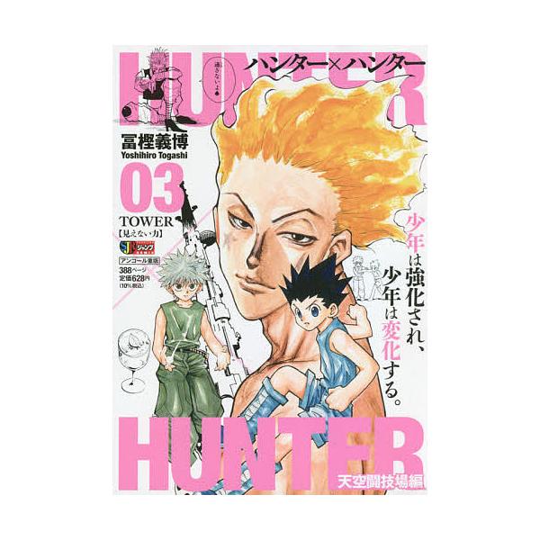 コミック Hunter Hunterの人気商品 通販 価格比較 価格 Com