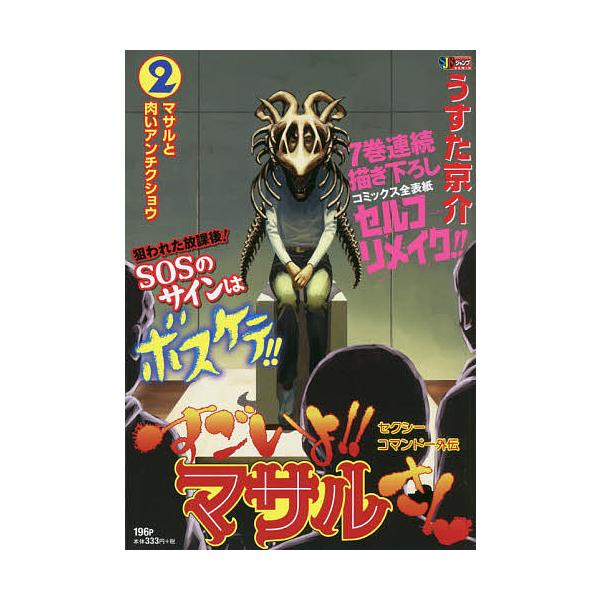 安いすごいよ マサルさんの通販商品を比較 ショッピング情報のオークファン