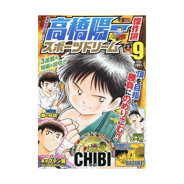 著:高橋陽一出版社:集英社発売日:2022年04月シリーズ名等:集英社ジャンプリミックス巻数:9巻キーワード:高橋陽一傑作選スポーツドリーム９高橋陽一 漫画 マンガ まんが たかはしよういちけつさくせんすぽーつどりーむ９しゆ タカハシヨウイ...