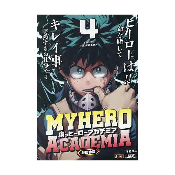 ※商品画像はイメージや仮デザインが含まれている場合があります。帯の有無など実際と異なる場合があります。出版社:集英社発売日:2025年11月シリーズ名等:集英社ジャンプリミックス巻数:4巻キーワード:僕のヒーローアカデミア４ 漫画 マンガ ...