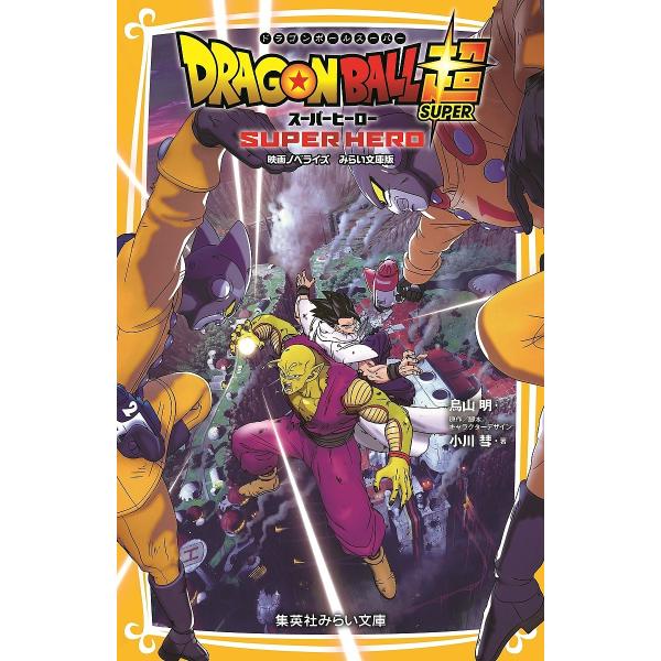 絵本 児童書 図鑑 ドラゴンボールの人気商品 通販 価格比較 価格 Com
