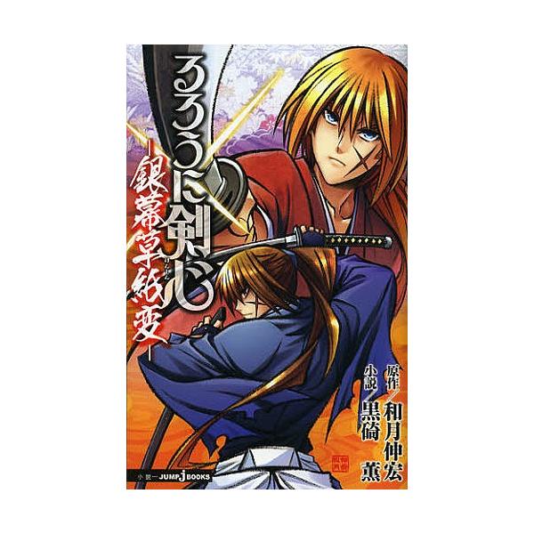 安い薫 剣心の通販商品を比較 ショッピング情報のオークファン