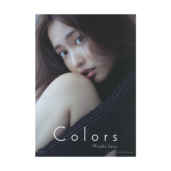 Colors 佐野ひなこ写真集/三宮幹史