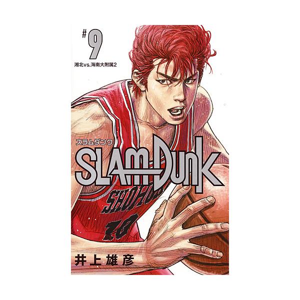 SLAM DUNK 新装再編版 #9/井上雄彦 : bk-4087925390 : bookfan - 通販 