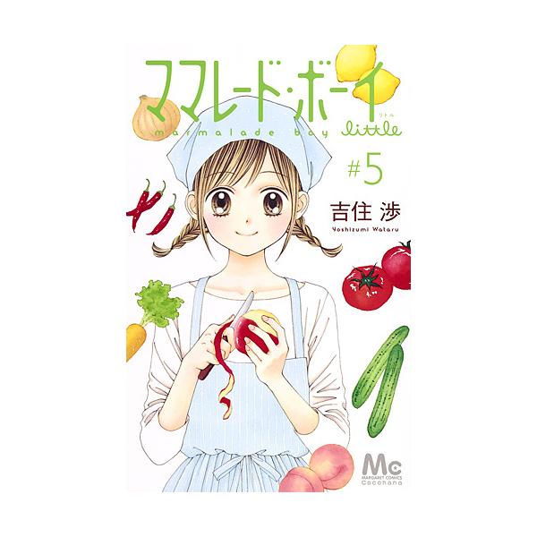 毎日クーポン有 ママレード ボーイlittle ５ 吉住渉 Bookfan Paypayモール店 通販 Paypayモール