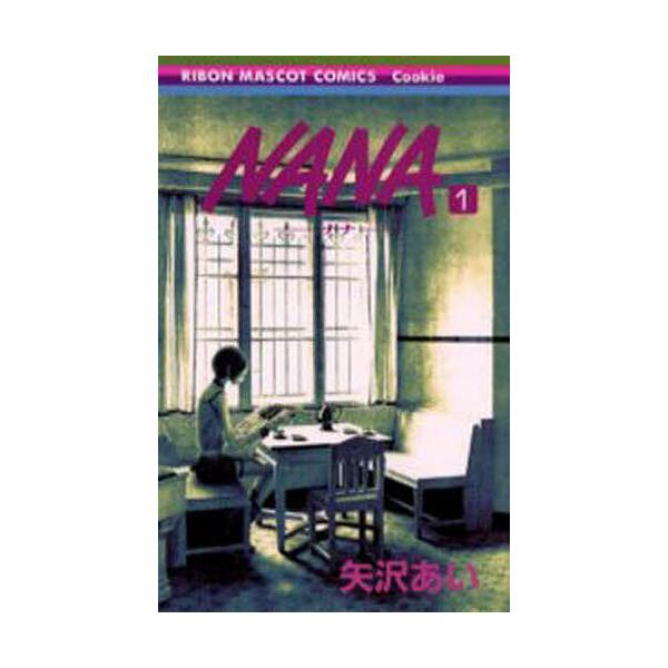 Nana 1/矢沢あい