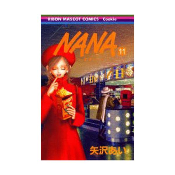 Nana 11/矢沢あい