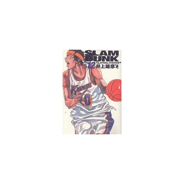 Slam dunk 完全版 #12/井上雄彦