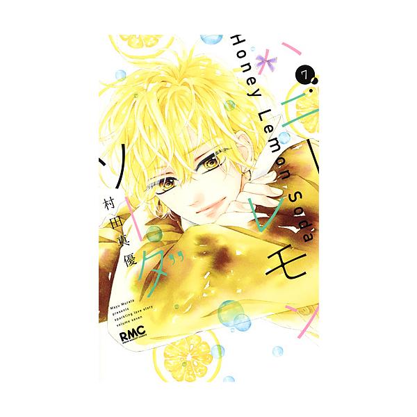 日曜はクーポン有 ハニーレモンソーダ７ 村田真優 Buyee 日本代购平台 产品购物网站大全 Buyee一站式代购bot Online