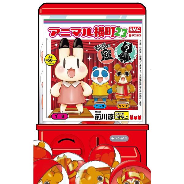 アニマル横町 23/前川涼